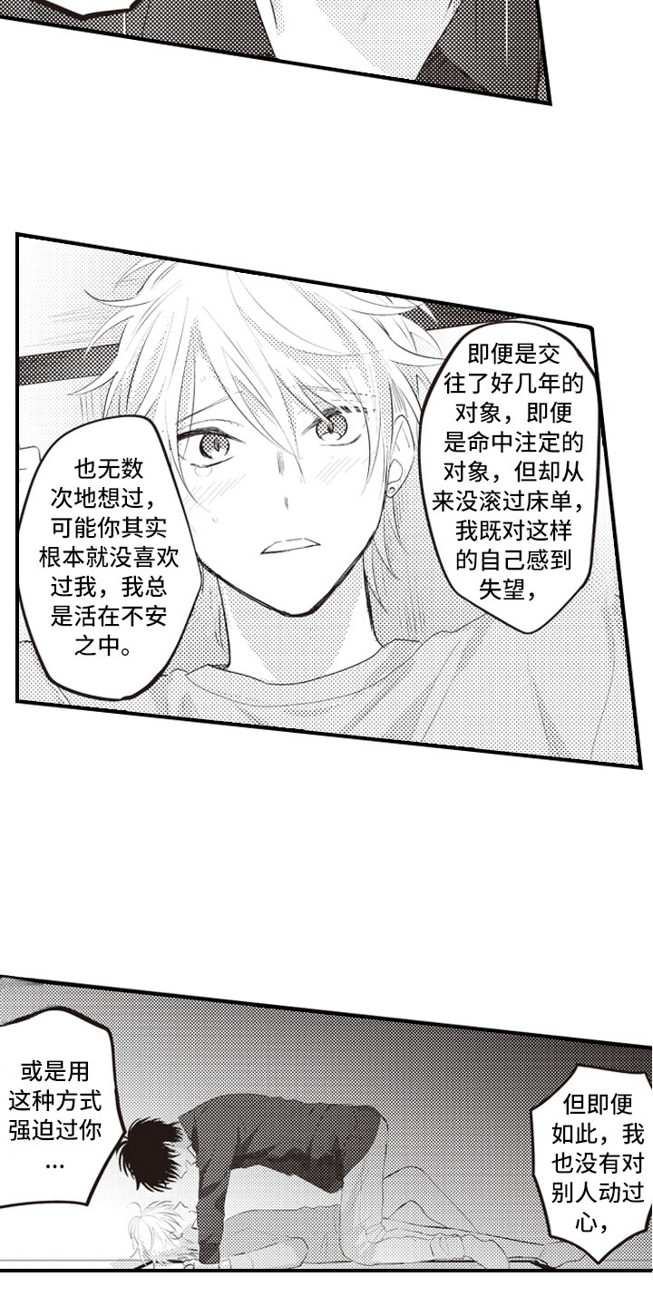 爱情万万岁漫画,第4章：正因为这样4图