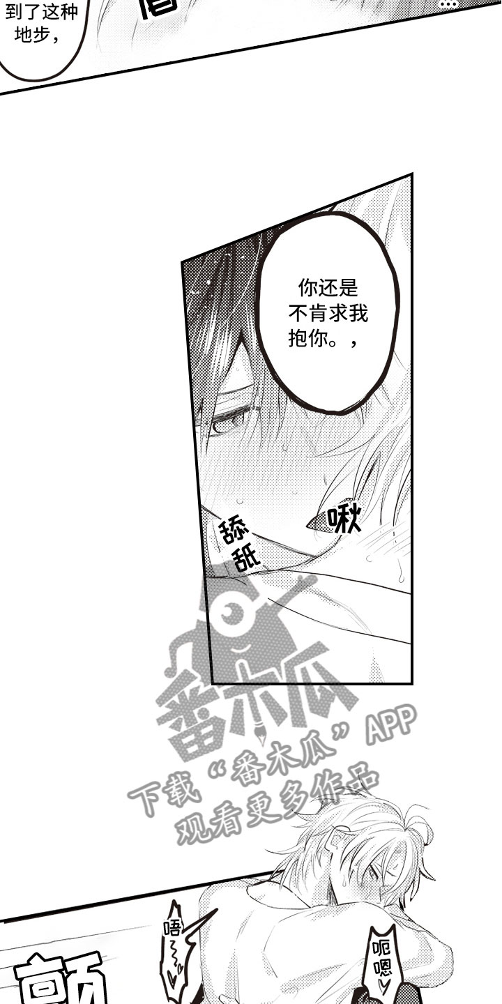 美女与野兽跨越物种的爱情漫画,第18章：不能再继续1图