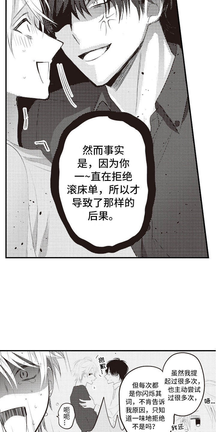 爱情野兽漫画,第3章：绝不会放过5图