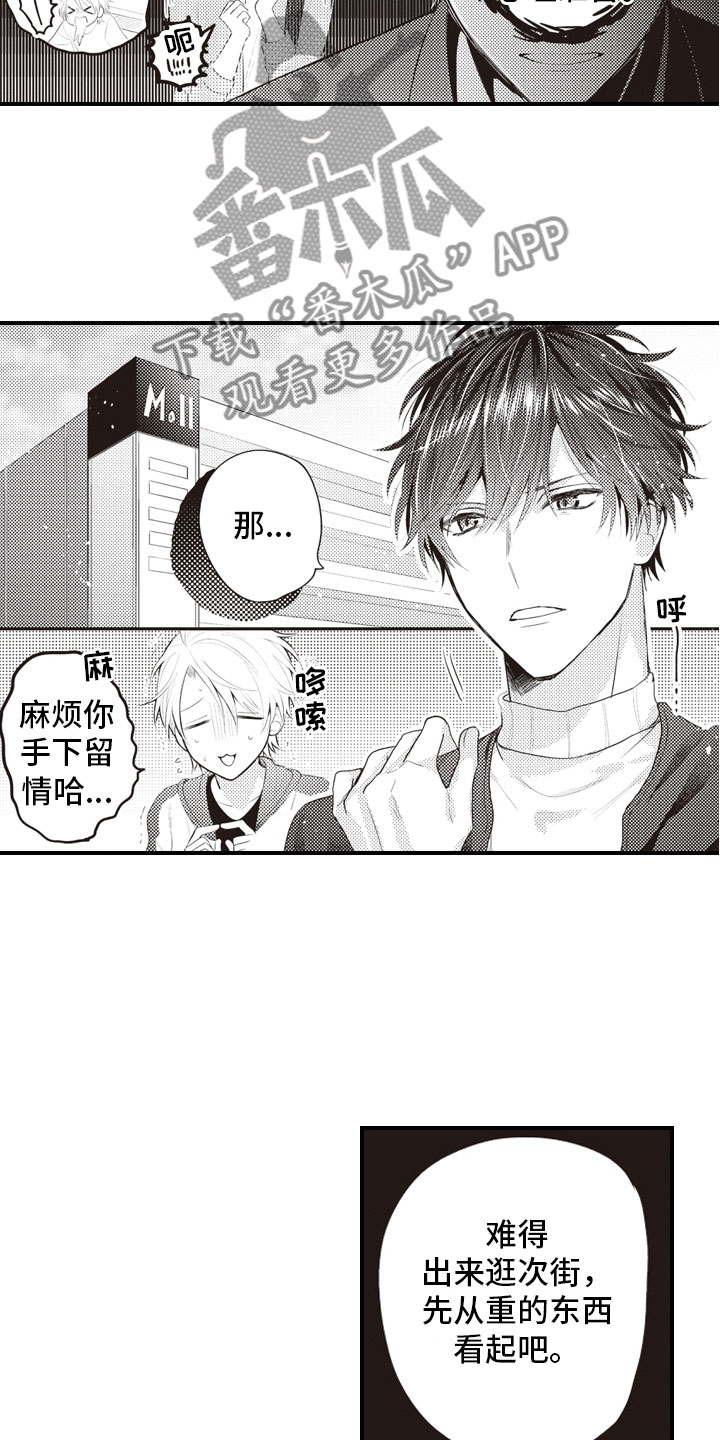 爱情万万岁漫画,第10章：恨之入骨的4图