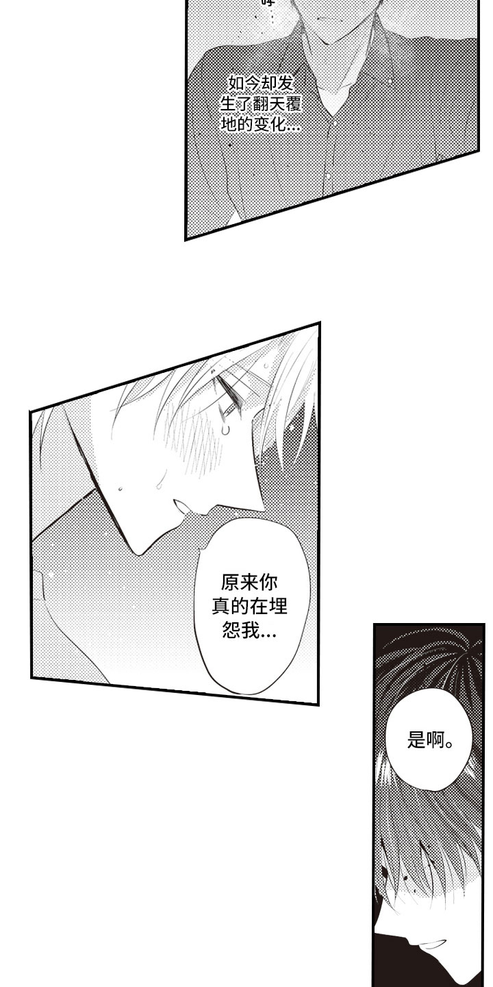 爱情万万岁漫画,第4章：正因为这样2图