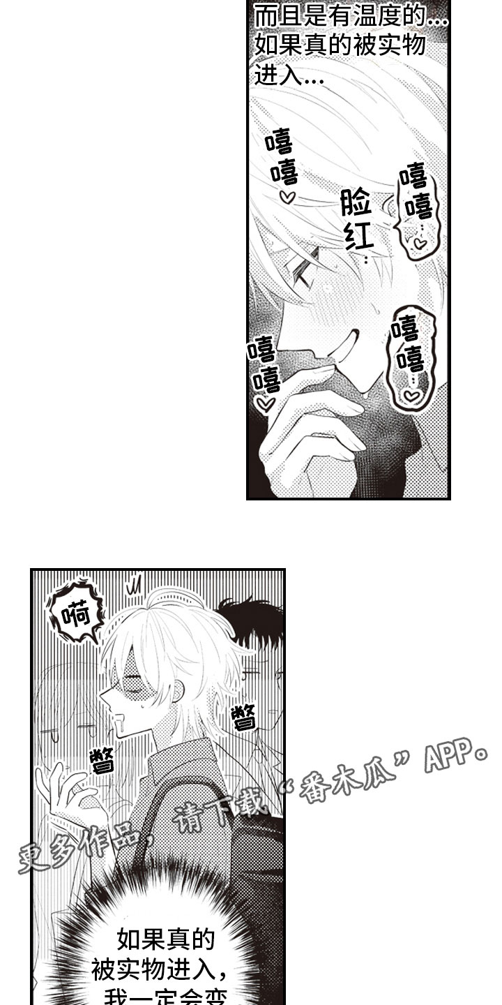 黑发野兽的爱情漫画,第10章：恨之入骨的2图