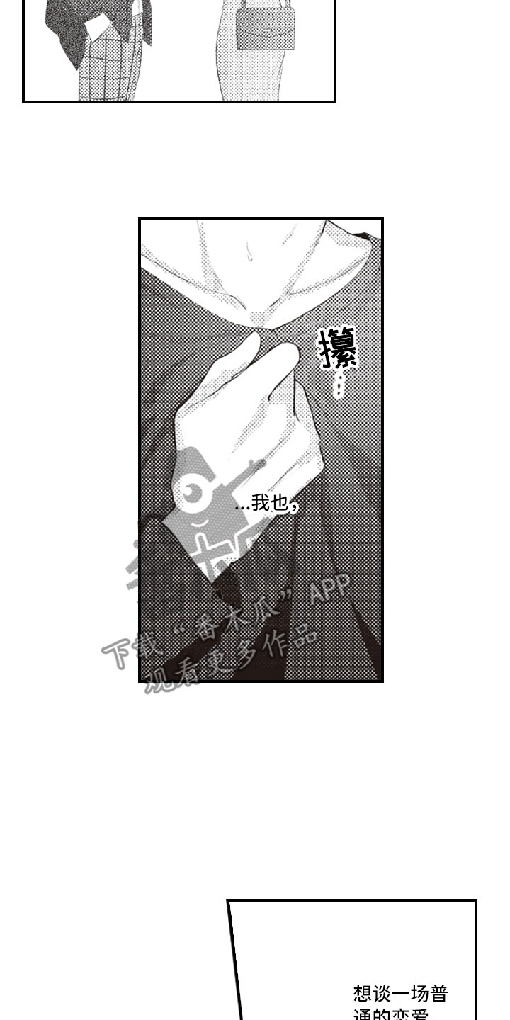 美女与野兽跨越物种的爱情漫画,第12章：普通的恋爱2图