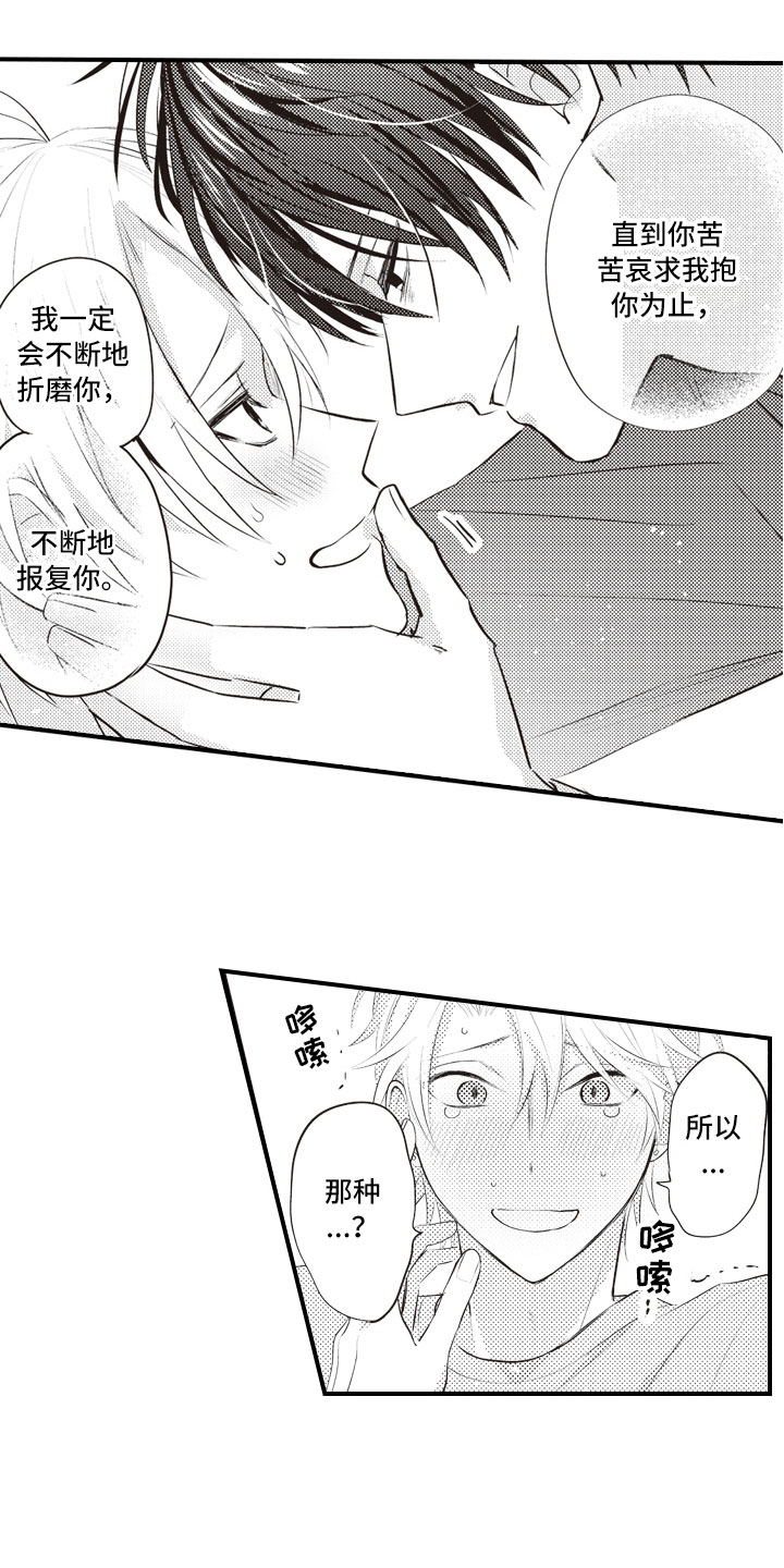 爱情悠悠药草香全集漫画,第3章：绝不会放过4图