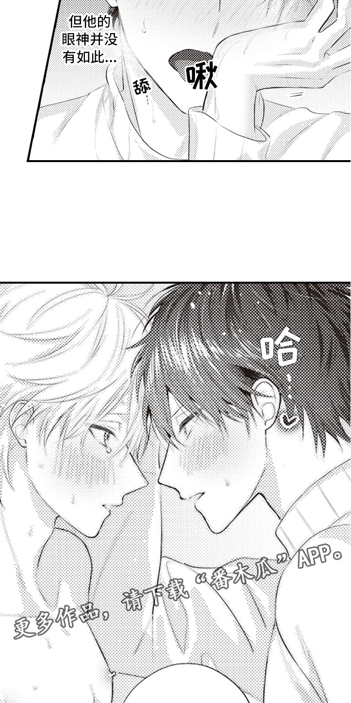 爱情野兽人生在线观看漫画,第14章：真的太犯规3图