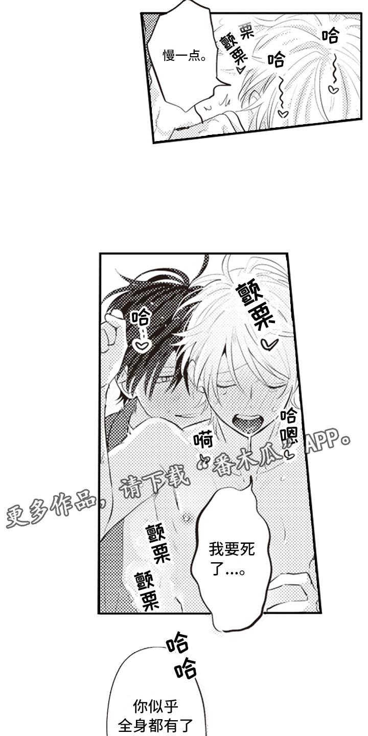 爱情保卫战全集漫画,第28章：彻底放飞4图