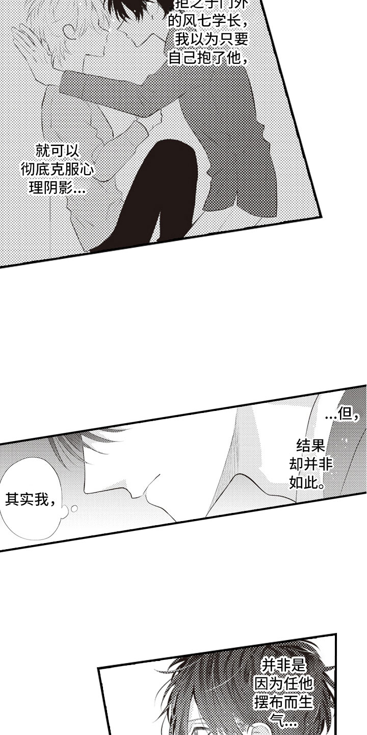 爱情悠悠药草香全集漫画,第21章：终于找到你2图