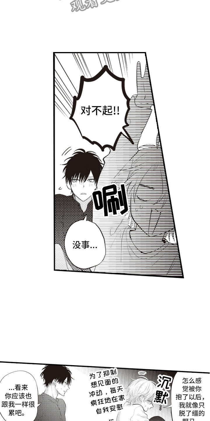 爱情保卫战全集漫画,第25章：结为伴侣1图