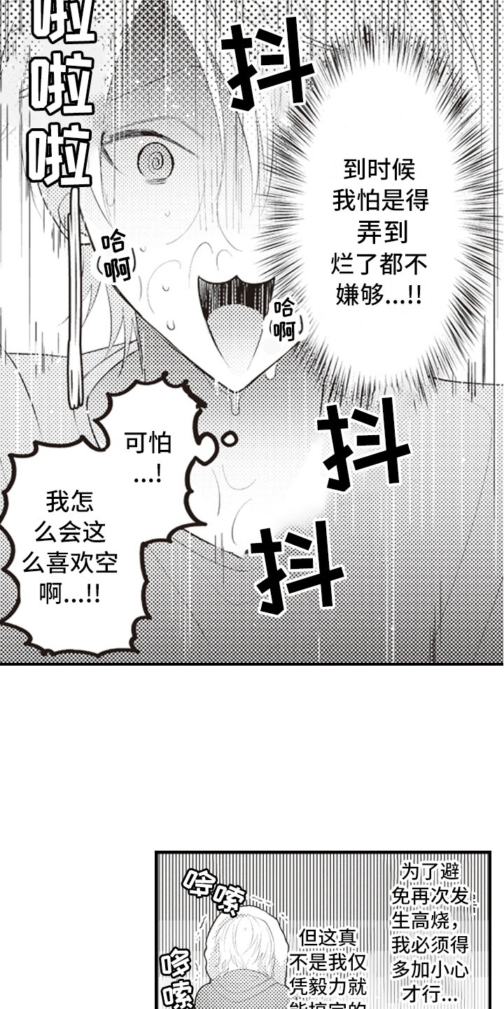 爱情野牛漫画,第6章：无可救药的2图