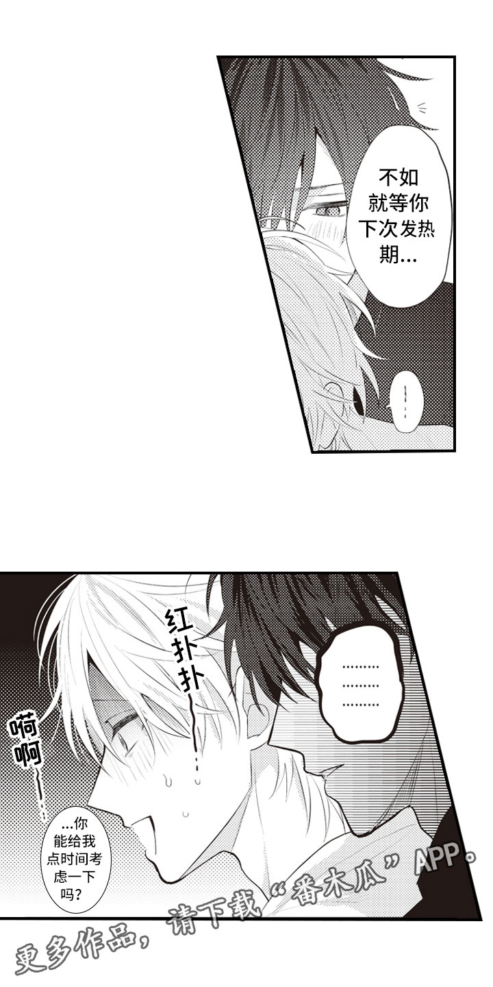 爱情野兽人生在线观看漫画,第26章：既然这样1图