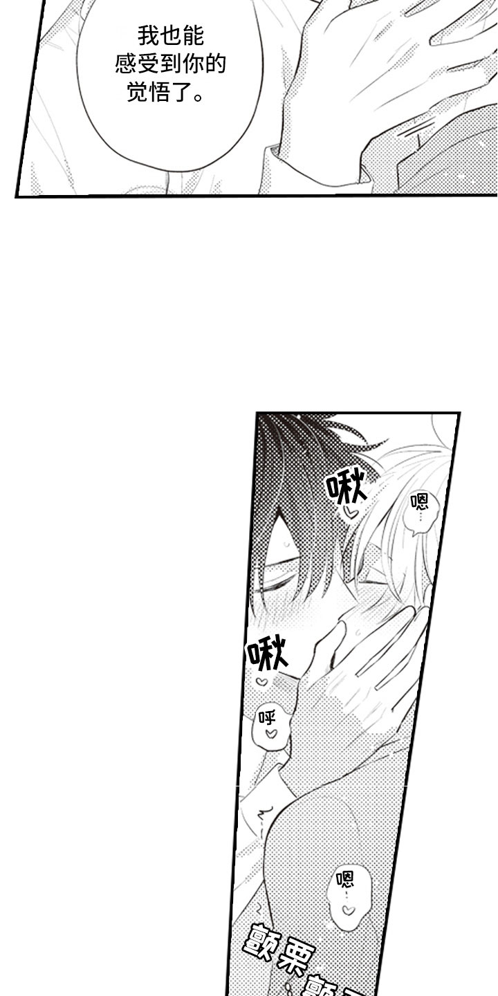 美女与野兽跨越物种的爱情漫画,第23章：和你一样4图