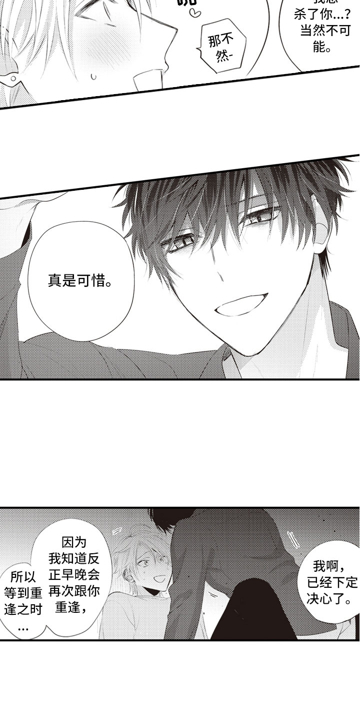 爱情悠悠药草香全集漫画,第3章：绝不会放过3图