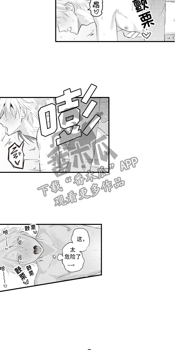 爱情保卫战全集漫画,第28章：彻底放飞3图