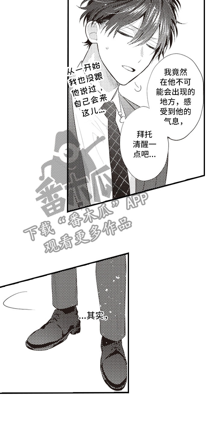 爱情悠悠药草香全集漫画,第21章：终于找到你5图