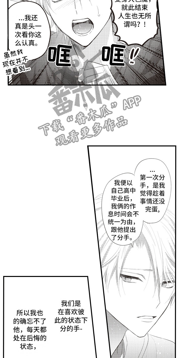 美女与野兽跨越物种的爱情漫画,第6章：无可救药的3图