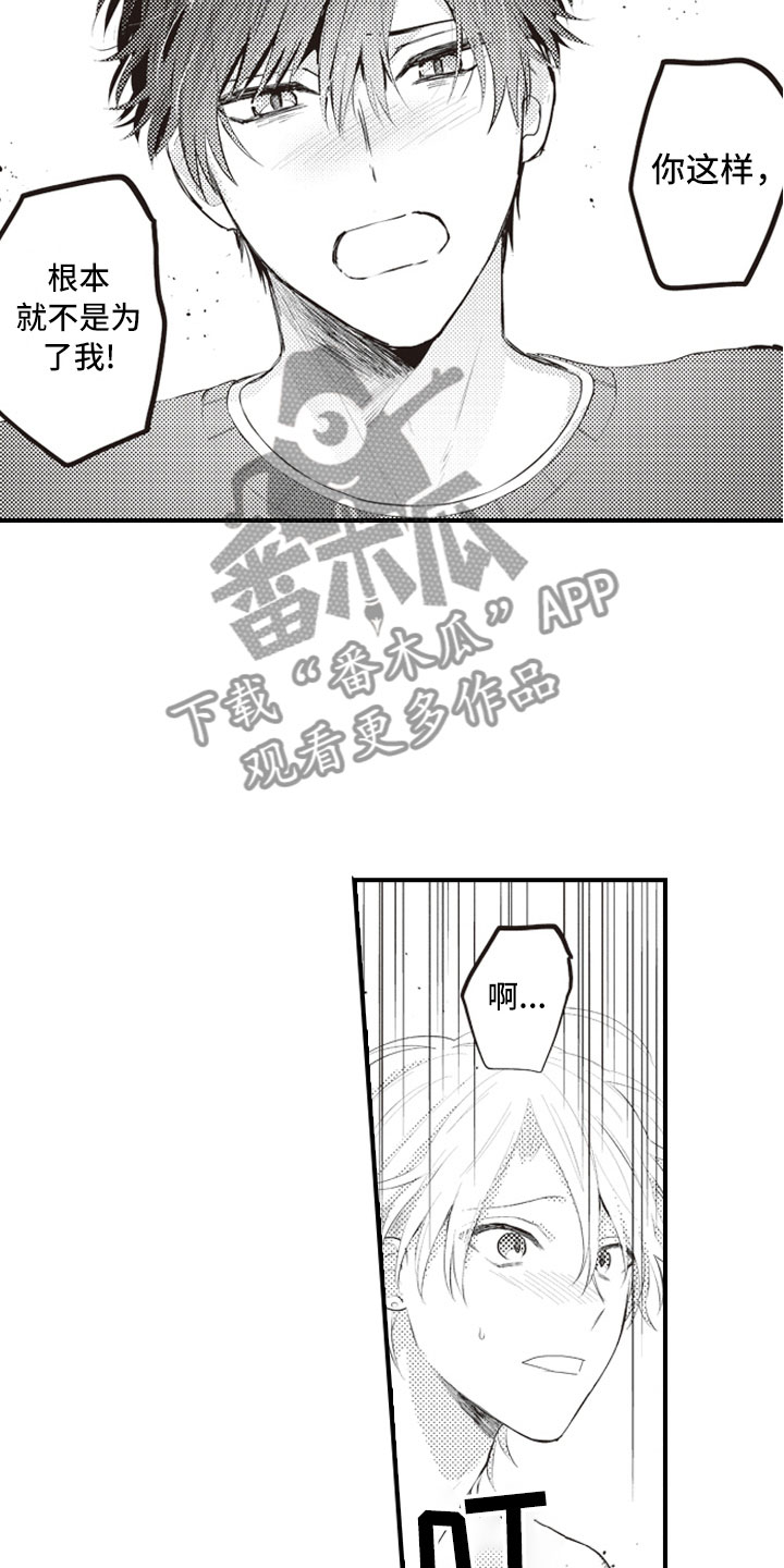 爱情保卫战全集漫画,第17章：不是为了我5图