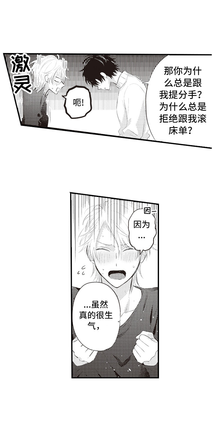 爱情野兽漫画,第13章：终于说出口1图