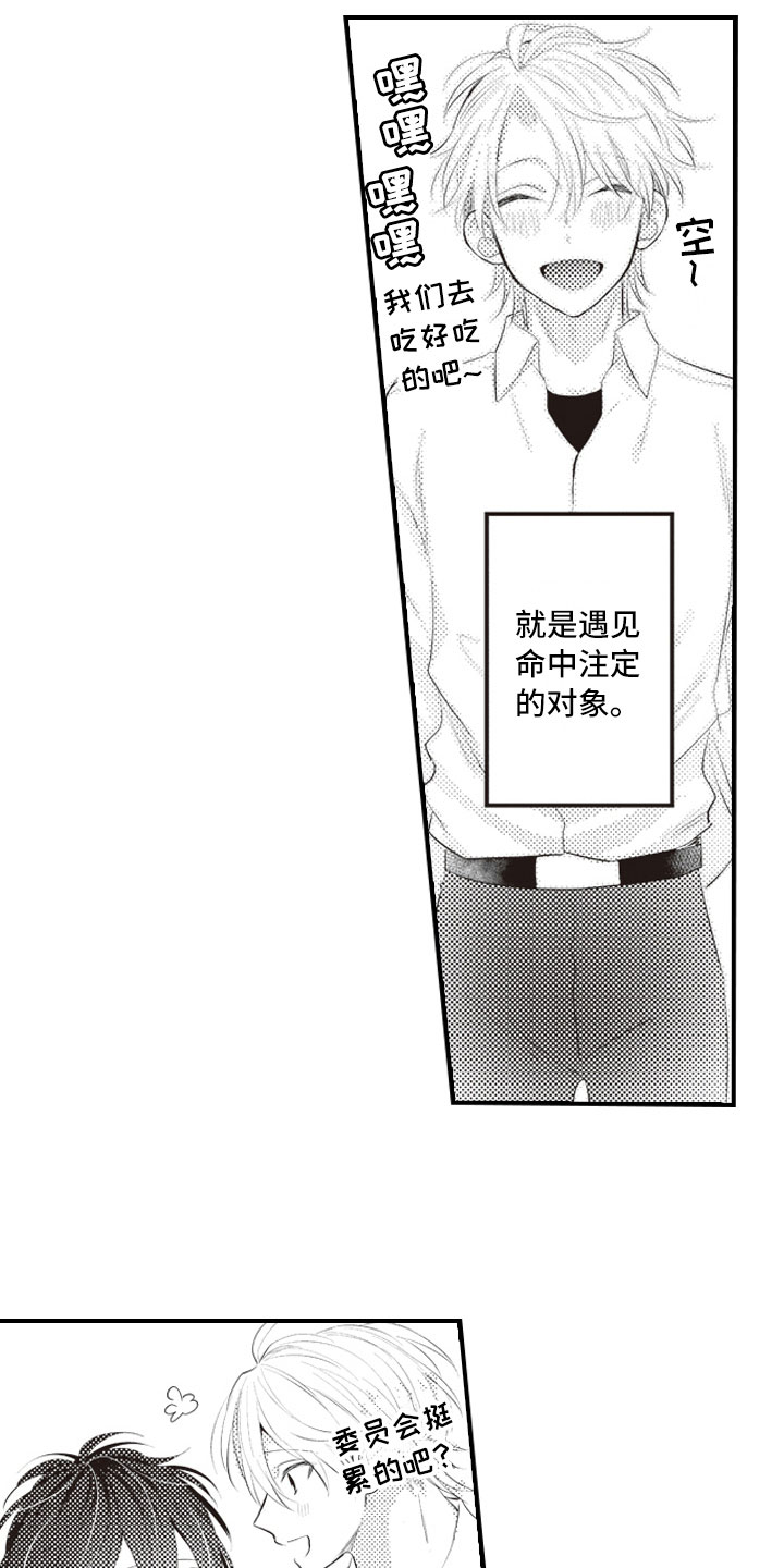 野兽先生的爱情漫画,第21章：终于找到你4图