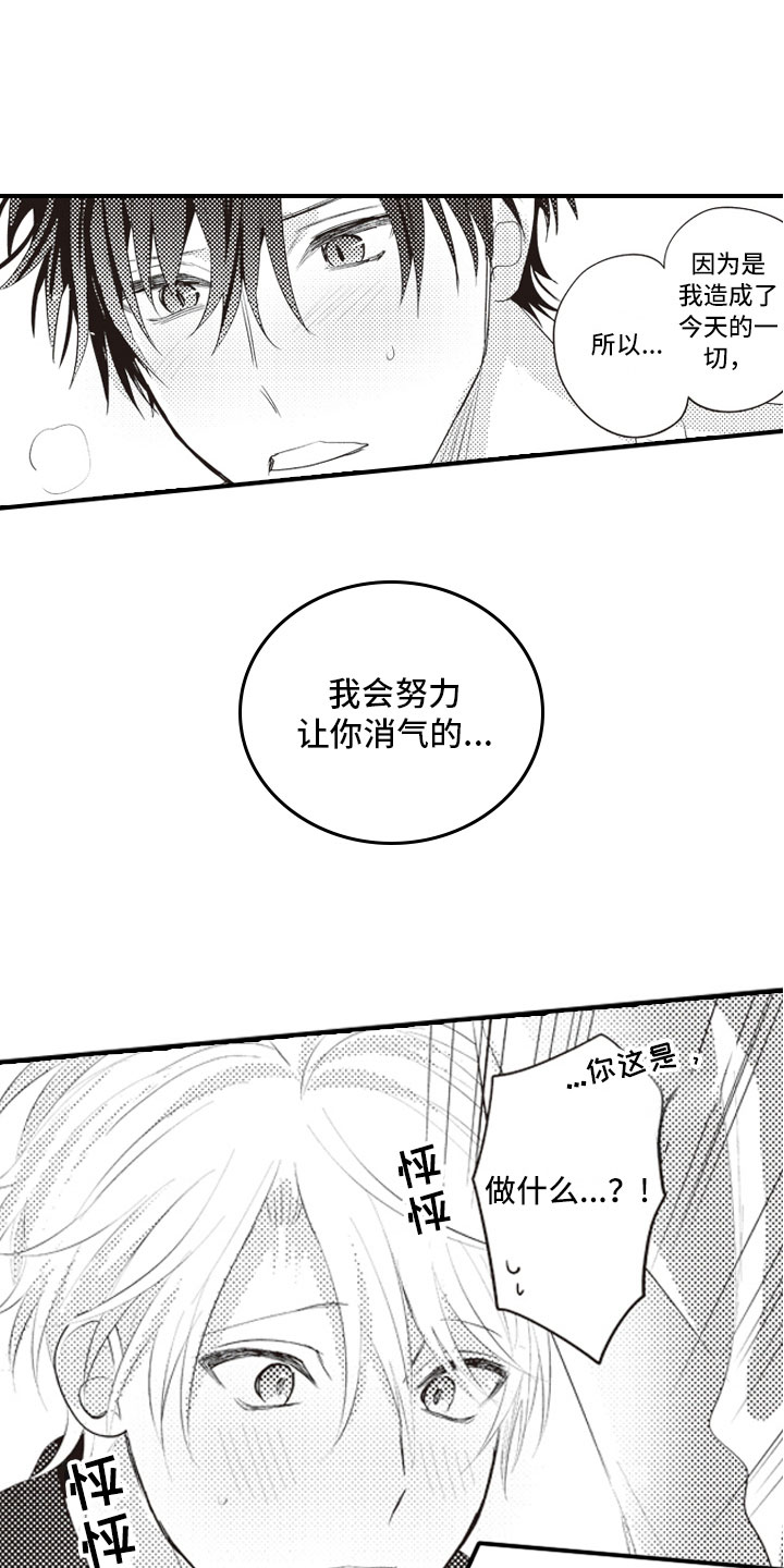 野兽先生的爱情漫画,第9章：我愿意赎罪3图