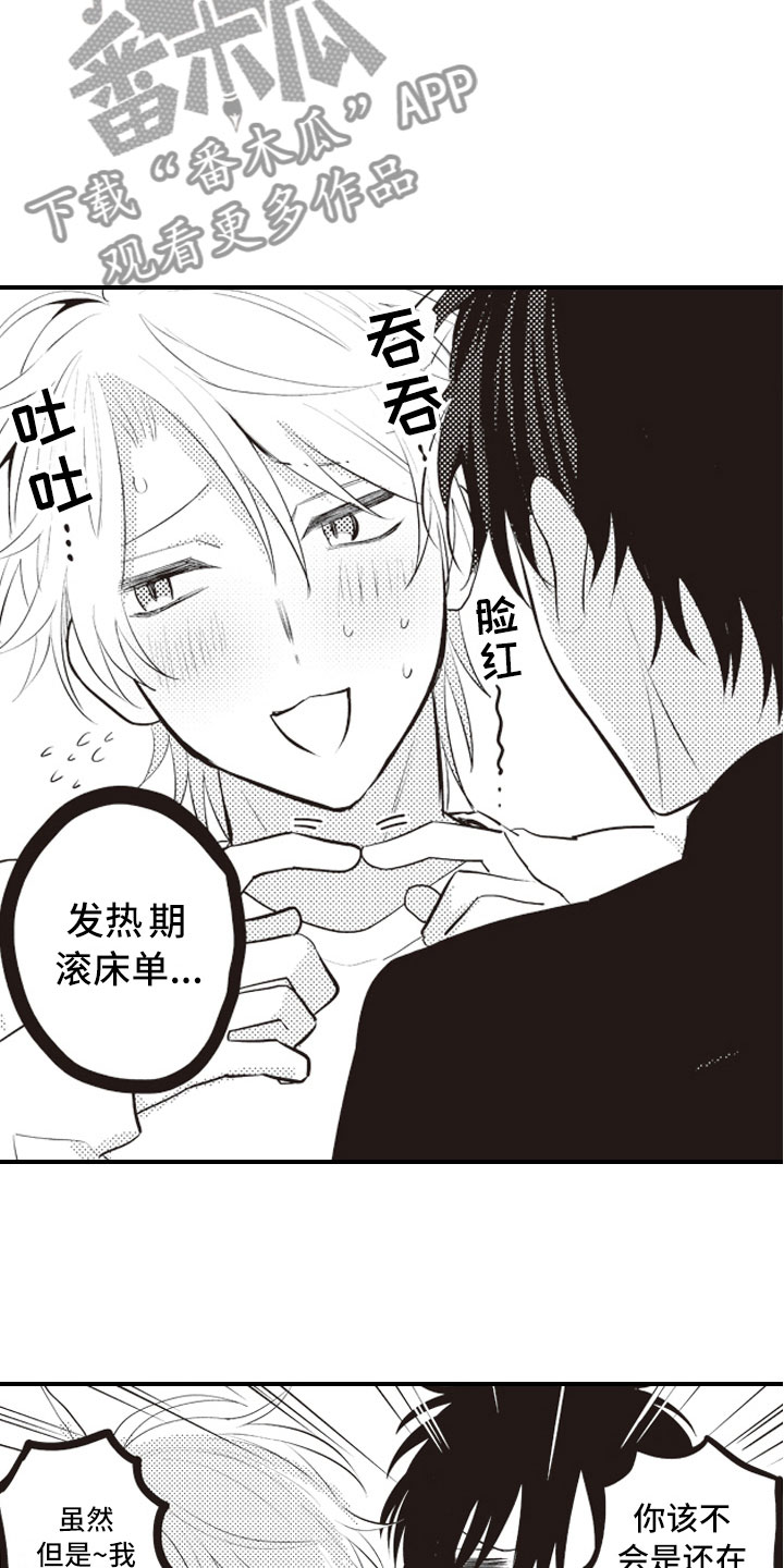 爱情野兽人生在线观看漫画,第26章：既然这样3图