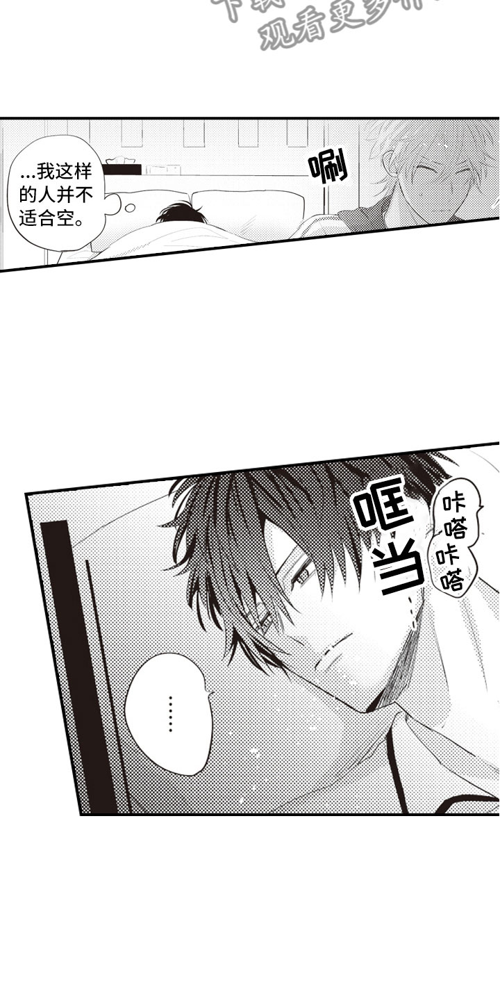 野兽爱情故事漫画,第15章：在失控之前2图