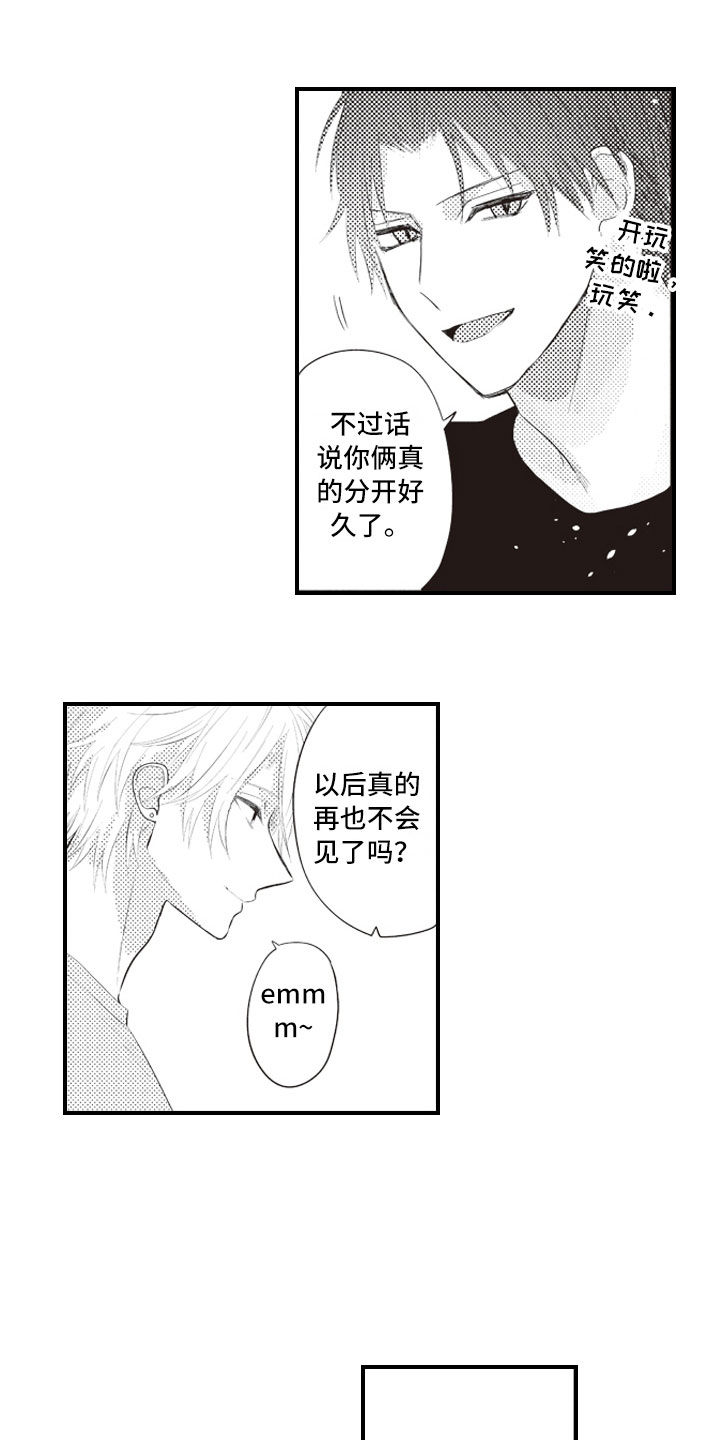 美女与野兽跨越物种的爱情漫画,第1章：命定的重逢1图