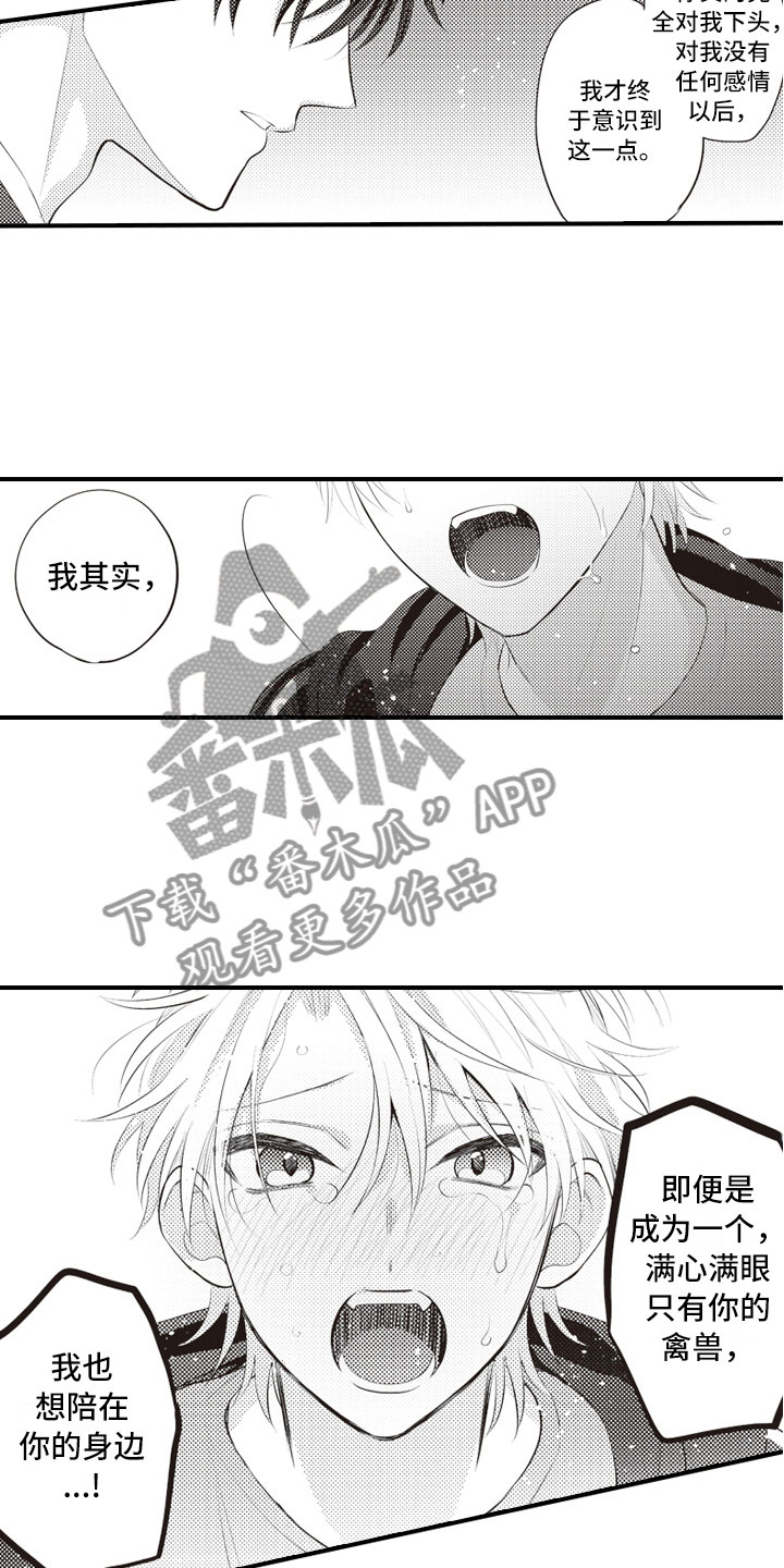 美女与野兽跨越物种的爱情漫画,第22章：报复延续2图