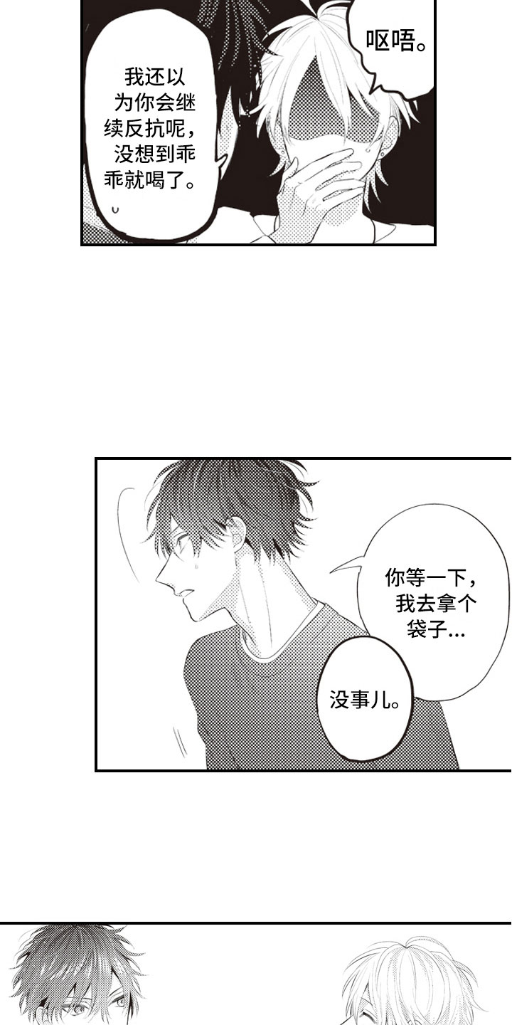 美女与野兽跨越物种的爱情漫画,第16章：不变的喜欢4图