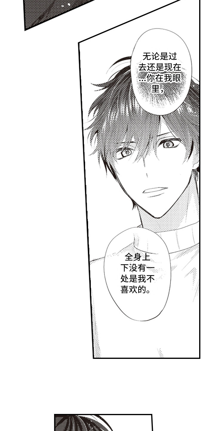 爱情野兽漫画,第13章：终于说出口1图