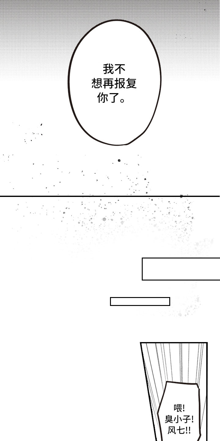 爱情保卫战全集漫画,第19章：不想报复了4图