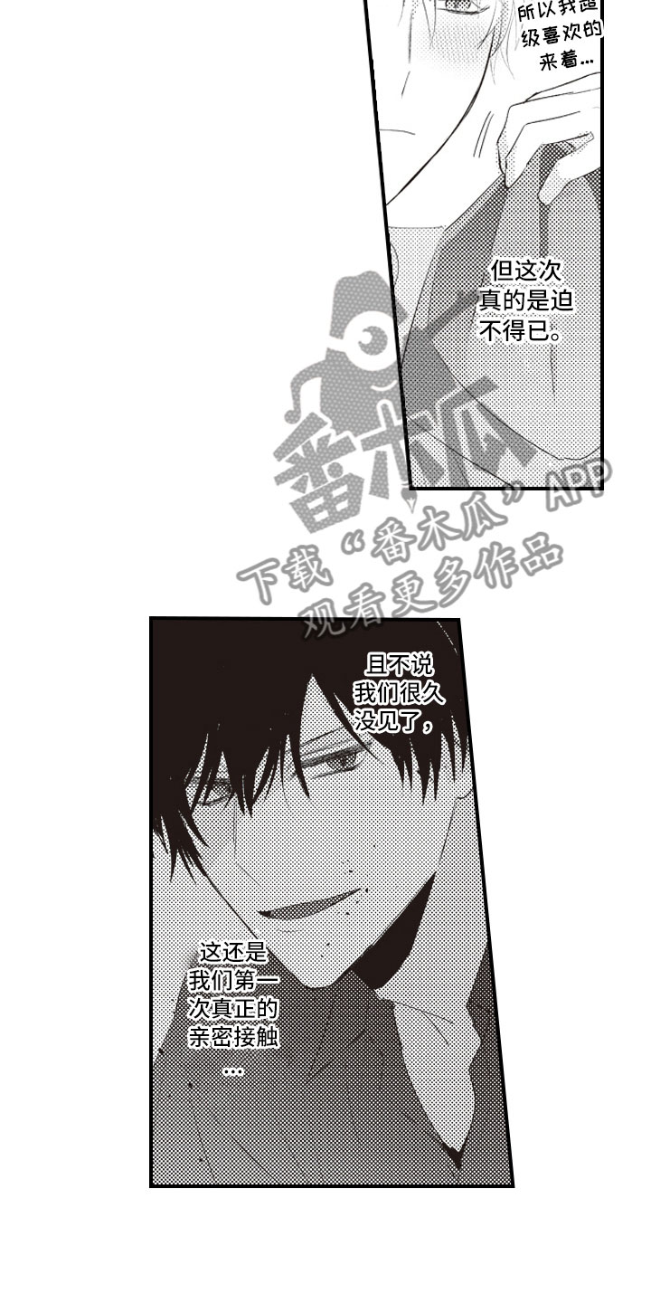 美女与野兽跨越物种的爱情漫画,第5章：命中注定的5图