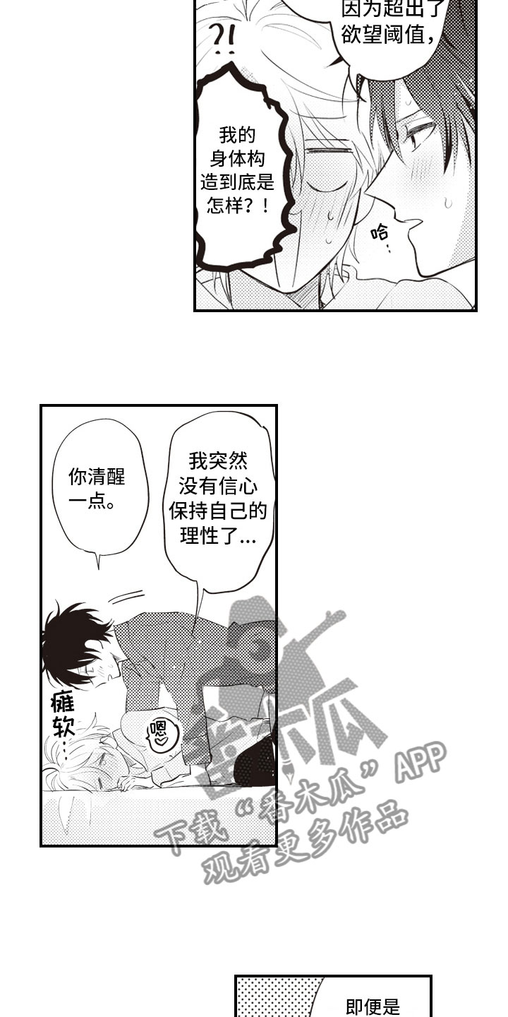 美女与野兽跨越物种的爱情漫画,第27章：养你一辈子1图