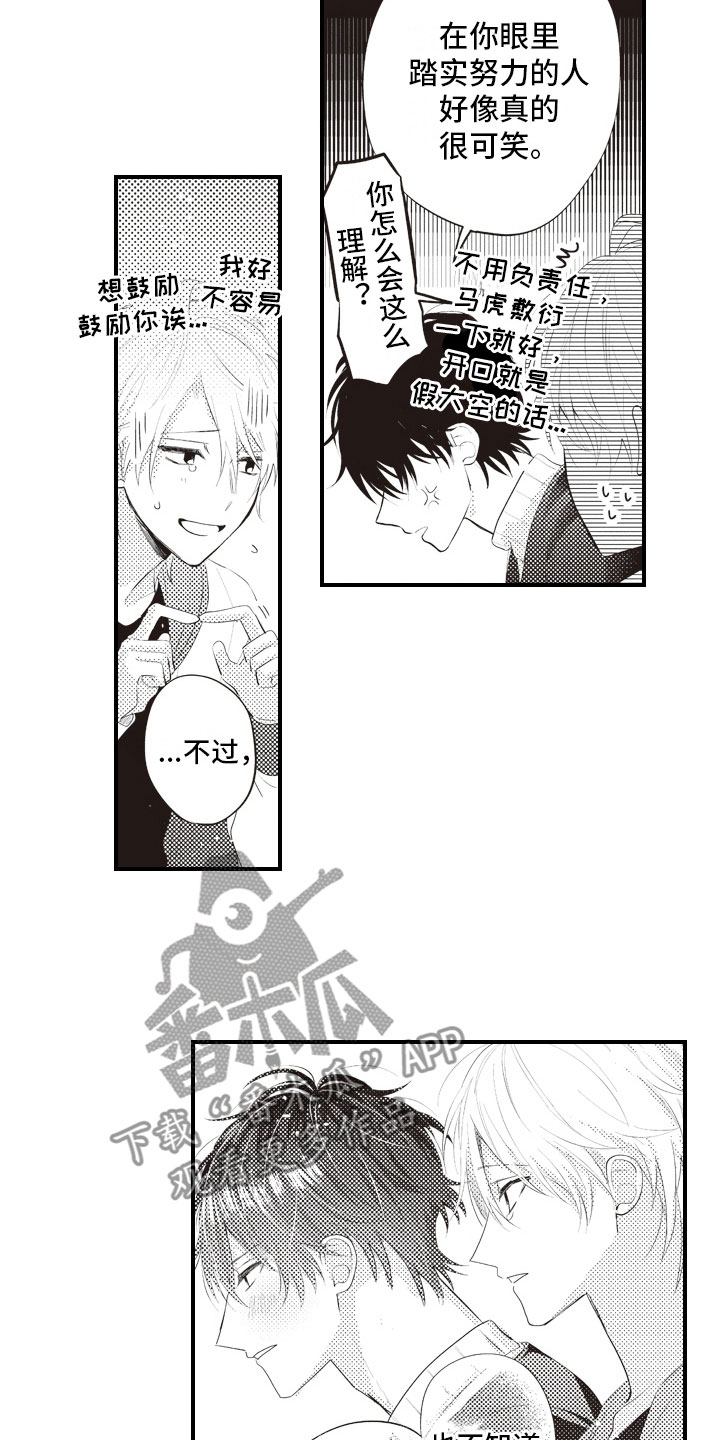 爱情悠悠药草香全集漫画,第12章：普通的恋爱4图