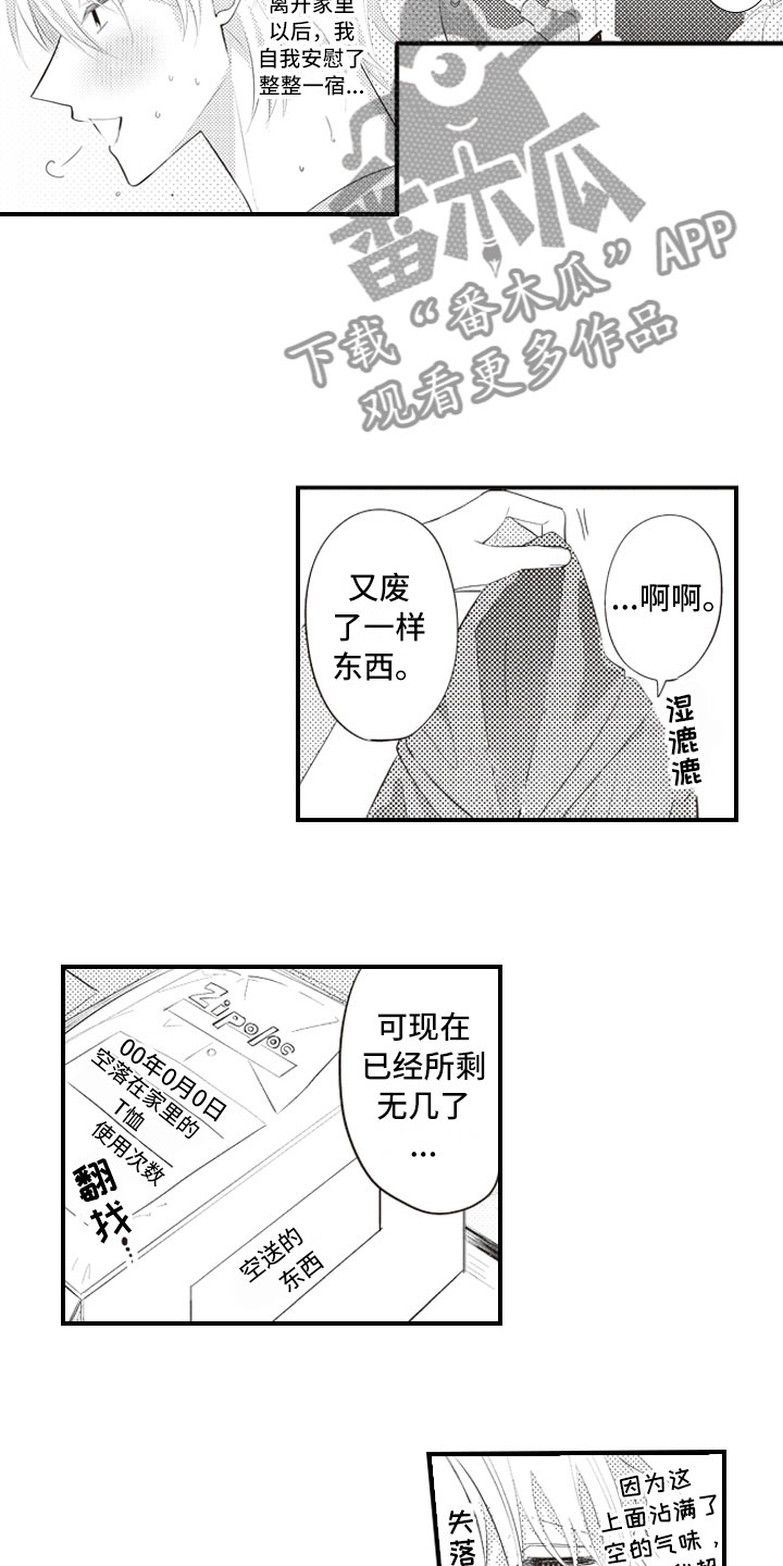 美女与野兽跨越物种的爱情漫画,第5章：命中注定的4图