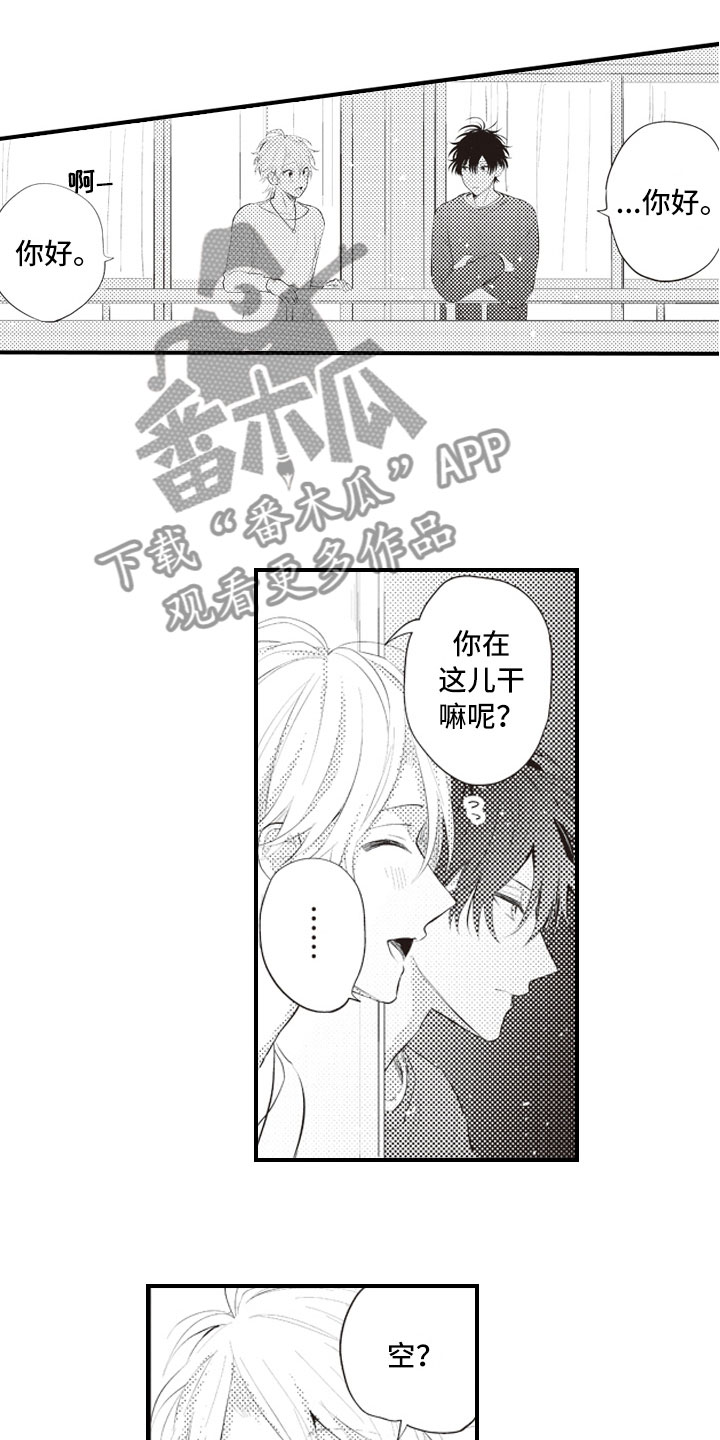 爱情野兽人生在线观看漫画,第16章：不变的喜欢1图