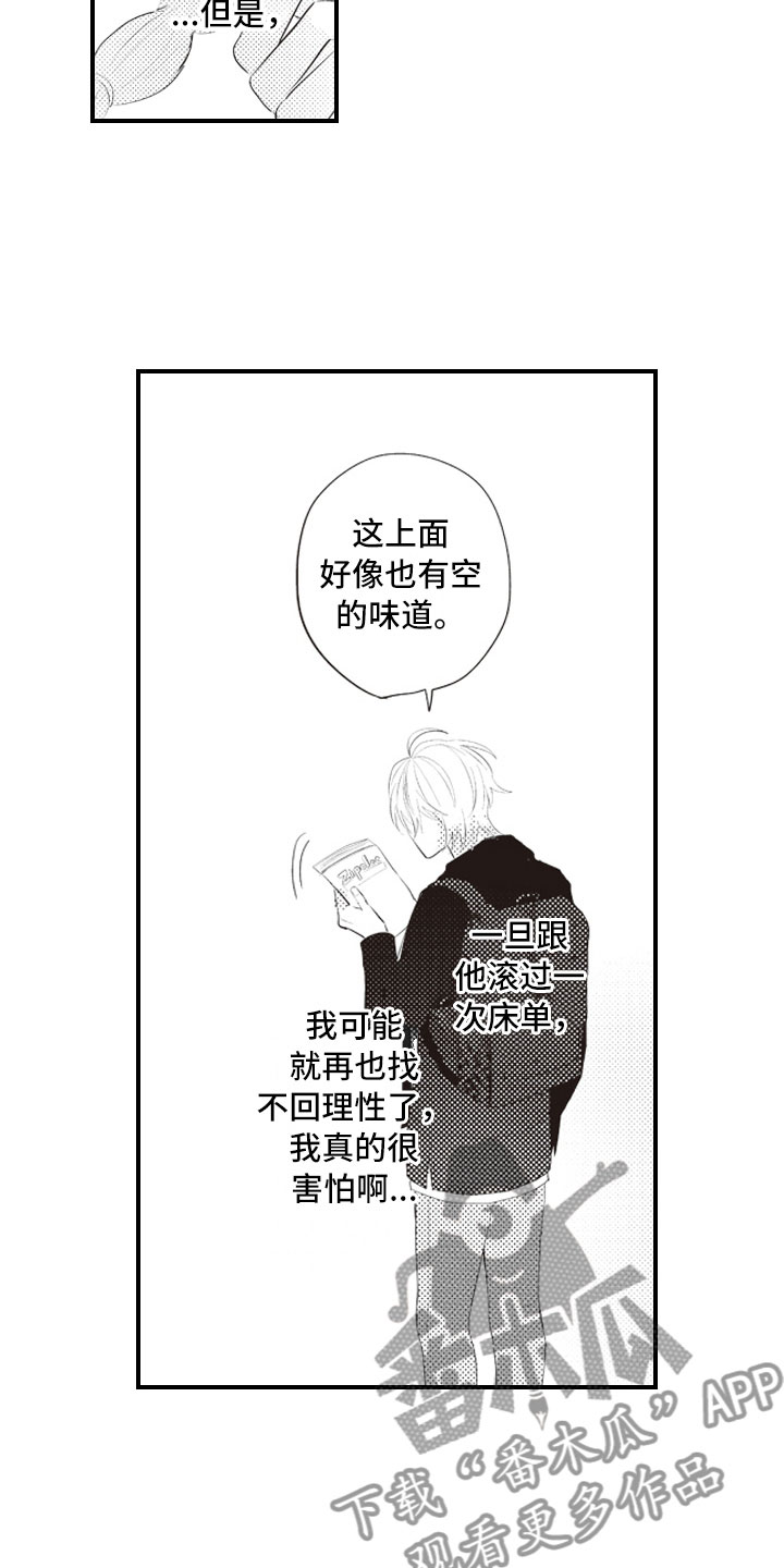 美女与野兽跨越物种的爱情漫画,第6章：无可救药的3图