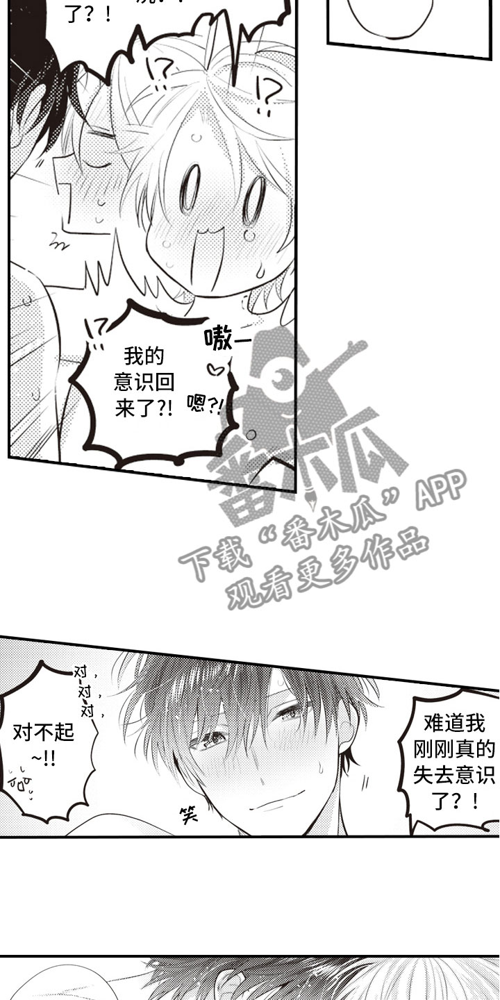 美女与野兽跨越物种的爱情漫画,第29章：收藏物品2图