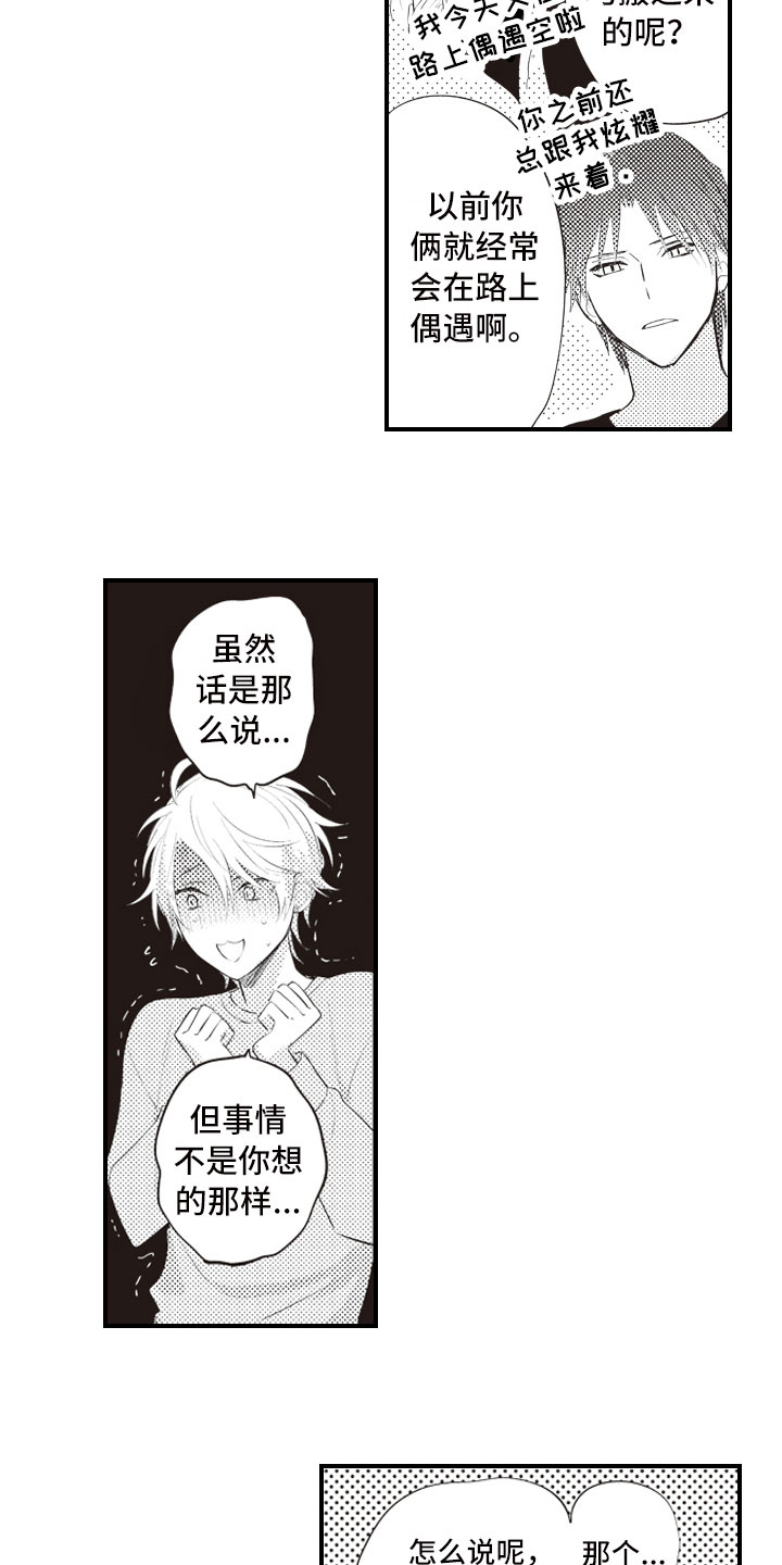 美女与野兽的爱情电视剧漫画,第2章：面对面对峙2图