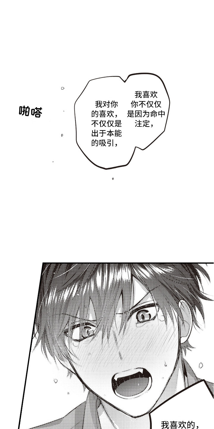 爱情万万岁漫画,第4章：正因为这样5图