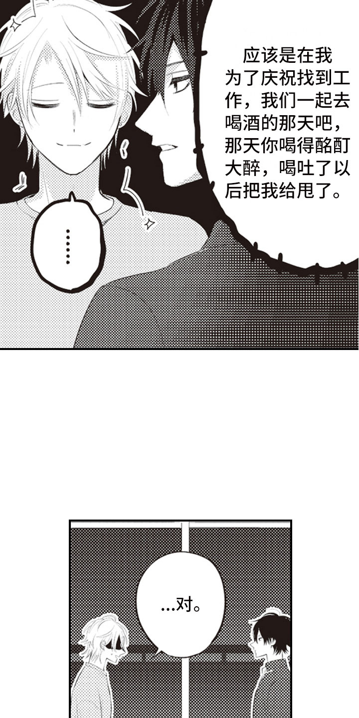 美女与野兽跨越物种的爱情漫画,第2章：面对面对峙2图