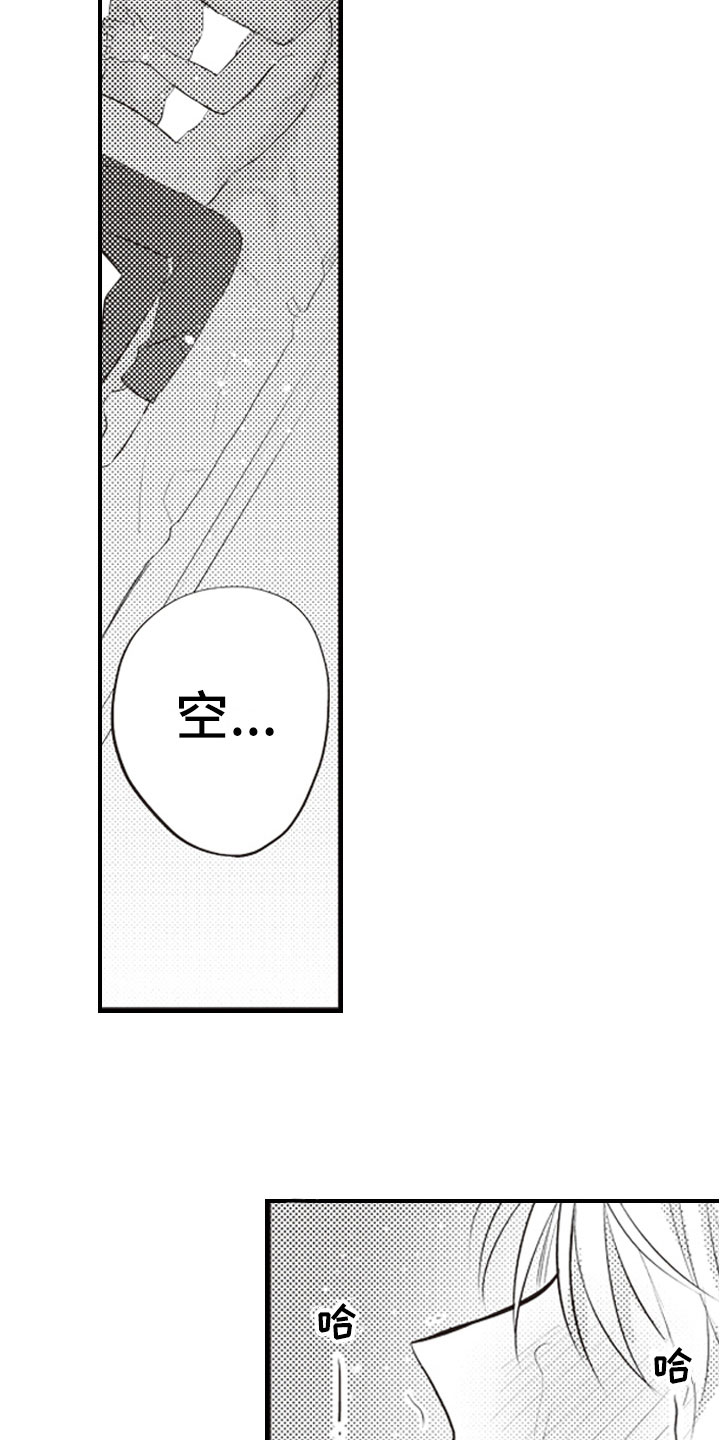 美女与野兽跨越物种的爱情漫画,第24章：控制自己5图