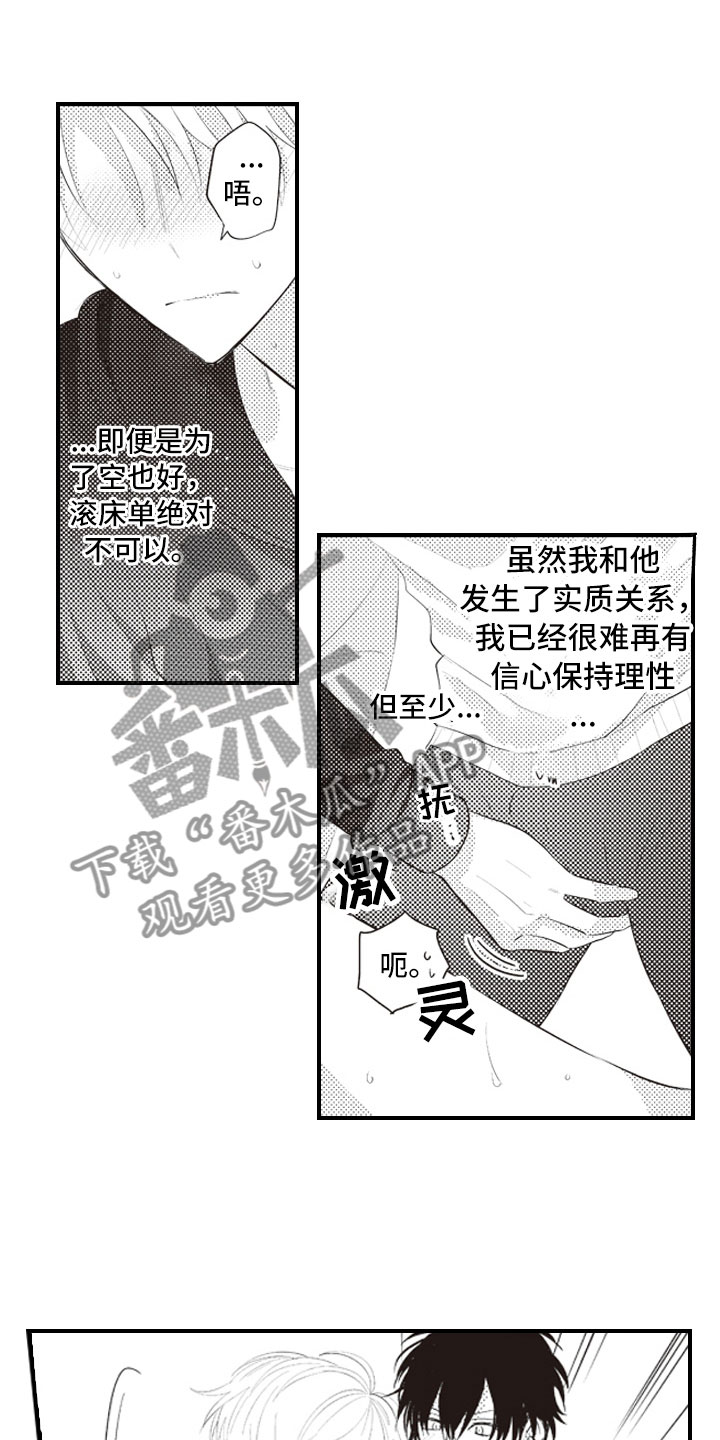 野兽先生的爱情漫画,第9章：我愿意赎罪1图
