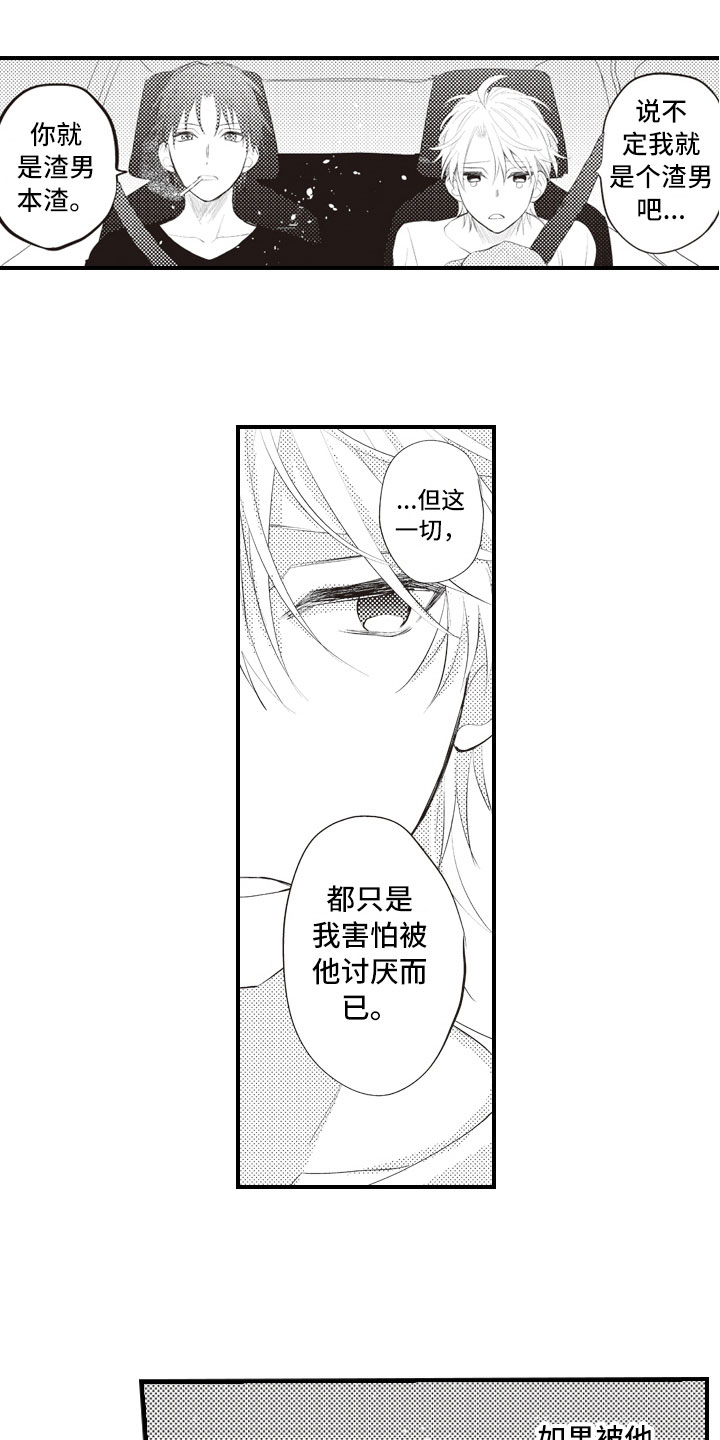 美女与野兽跨越物种的爱情漫画,第20章：害怕被讨厌1图