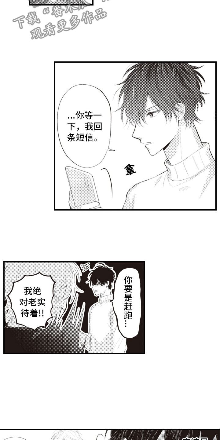 美女与野兽跨越物种的爱情漫画,第12章：普通的恋爱5图