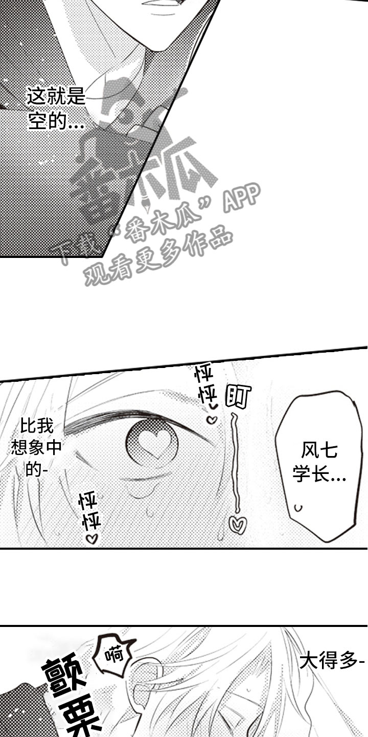 野兽先生的爱情漫画,第9章：我愿意赎罪4图