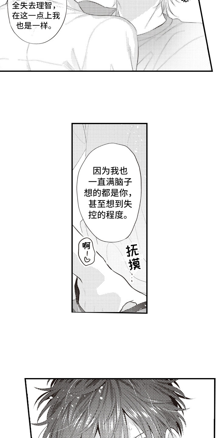 美女与野兽跨越物种的爱情漫画,第23章：和你一样3图