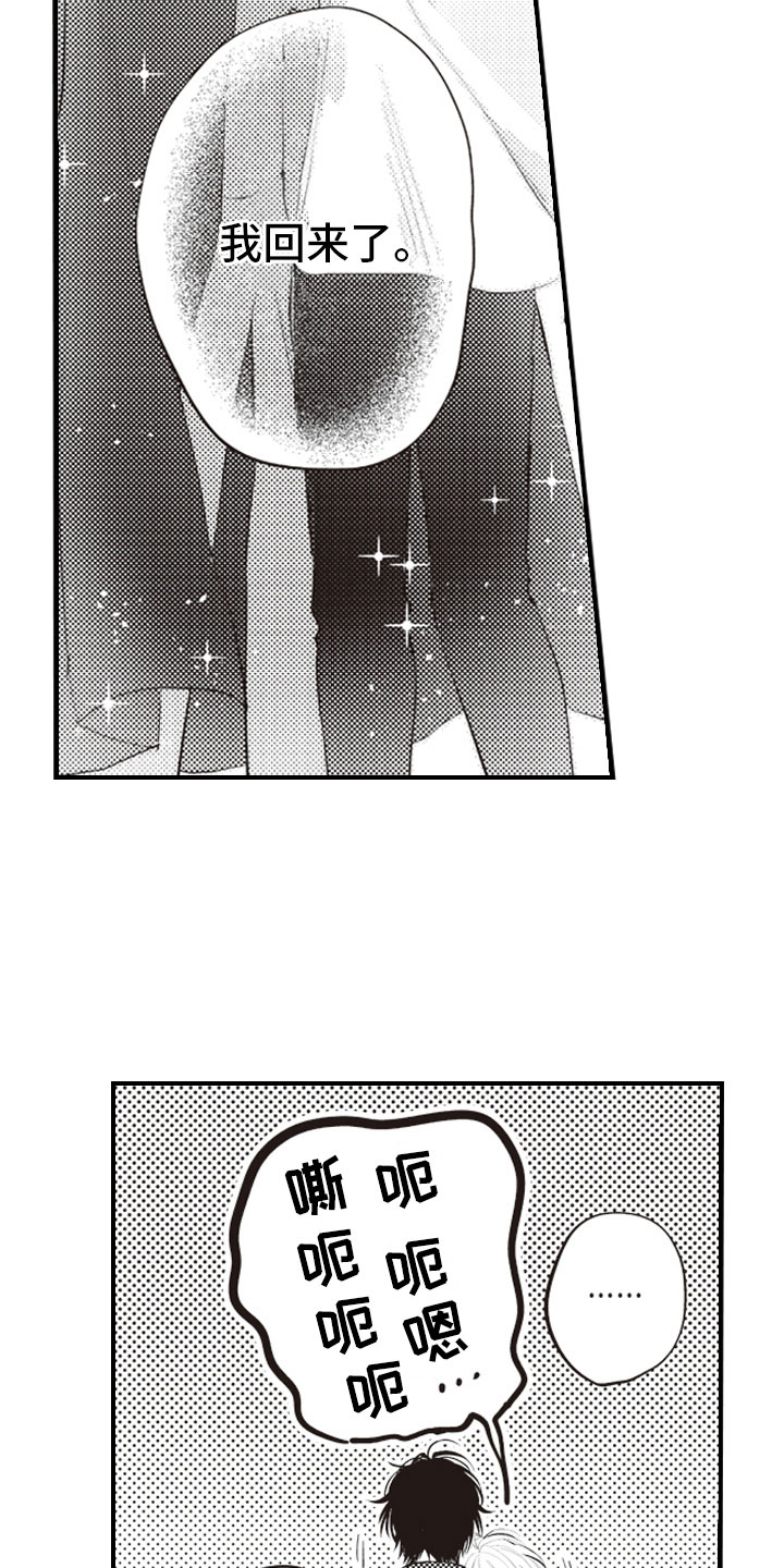 野兽先生的爱情漫画,第25章：结为伴侣5图