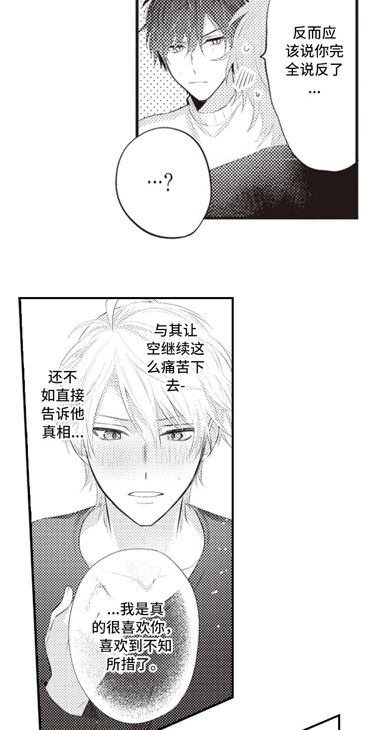 爱情野兽漫画,第13章：终于说出口5图