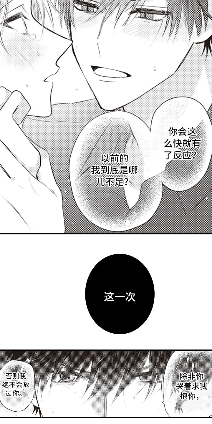 美女与野兽跨越物种的爱情漫画,第3章：绝不会放过5图