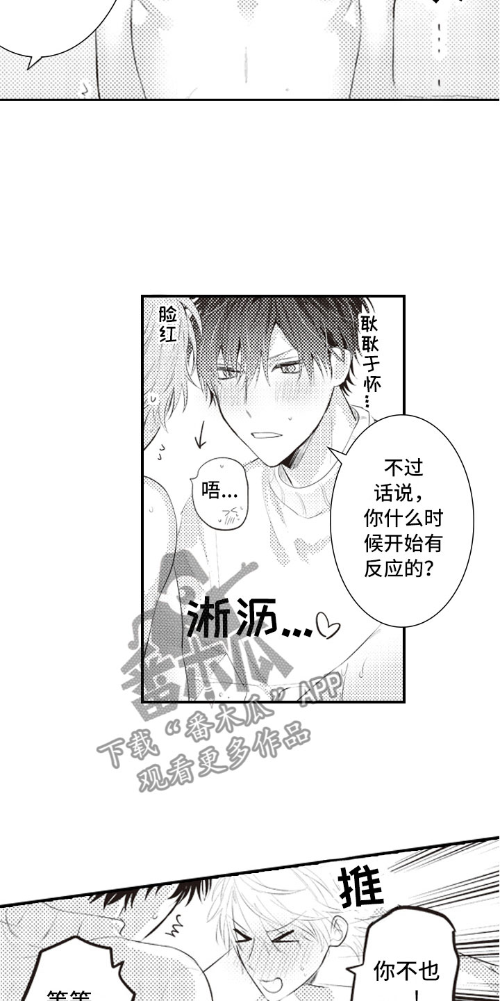 爱情悠悠药草香全集漫画,第14章：真的太犯规2图